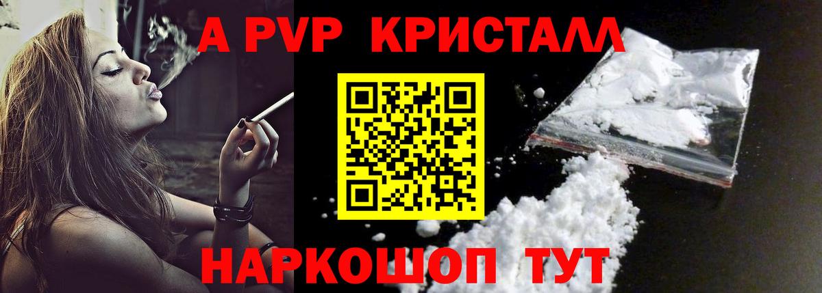 Альфа ПВП Crystall  Alpha-PVP крисы CK  Волжск  Вход с VPN 
