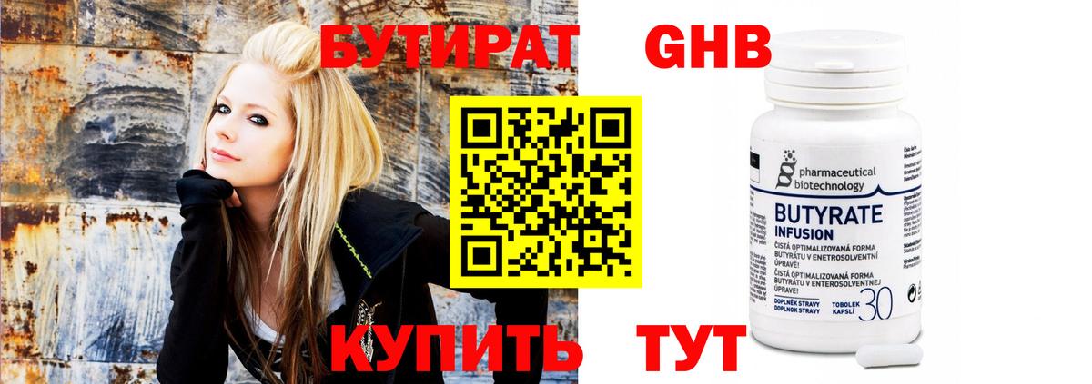 Бутират Butirat Волжск