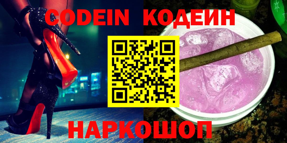 Кодеиновый сироп Lean напиток Lean (лин) Волжск