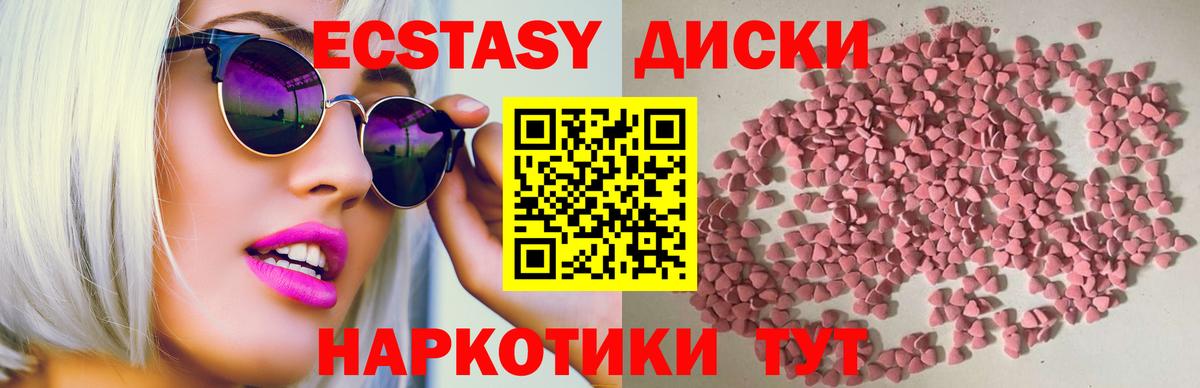 Волжск  ЭКСТАЗИ VHQ  ЭКСТАЗИ  Ecstasy круглые  Вход с VPN 