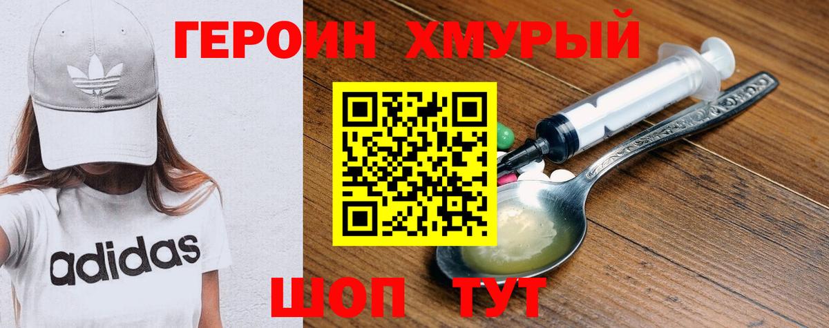 Героин VHQ Волжск