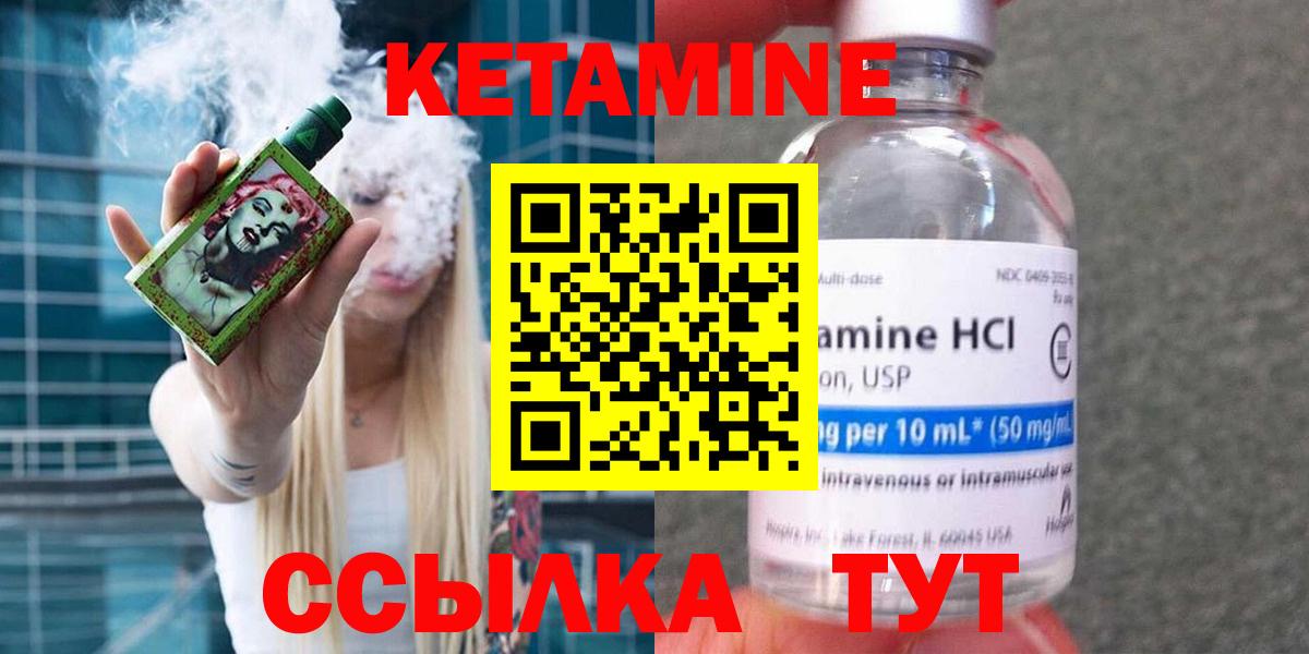 КЕТАМИН VHQ  Вход с VPN  Волжск 