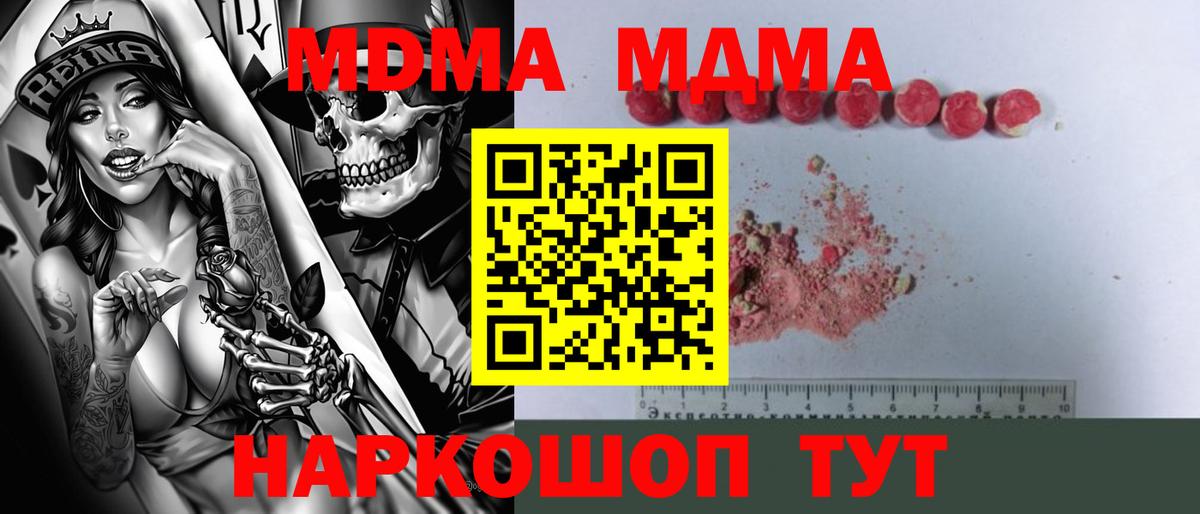 МДМА crystal  Вход с VPN  МДМА  Волжск 