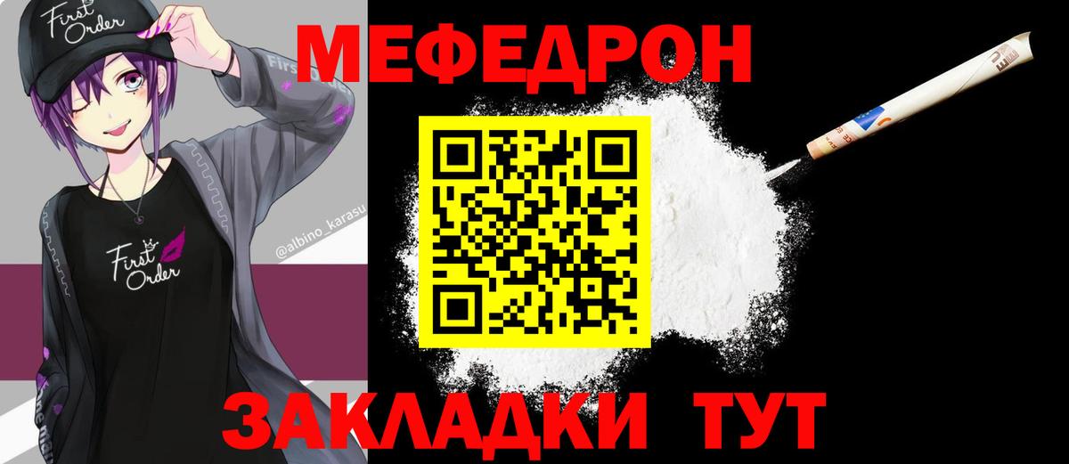 МЕФ кристаллы Волжск