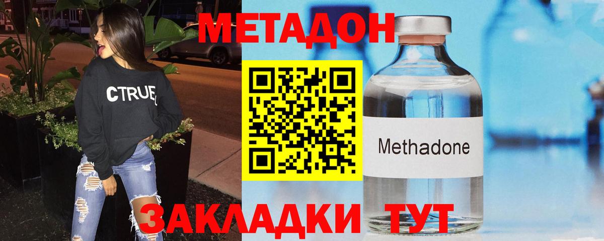 МЕТАДОН VHQ Волжск