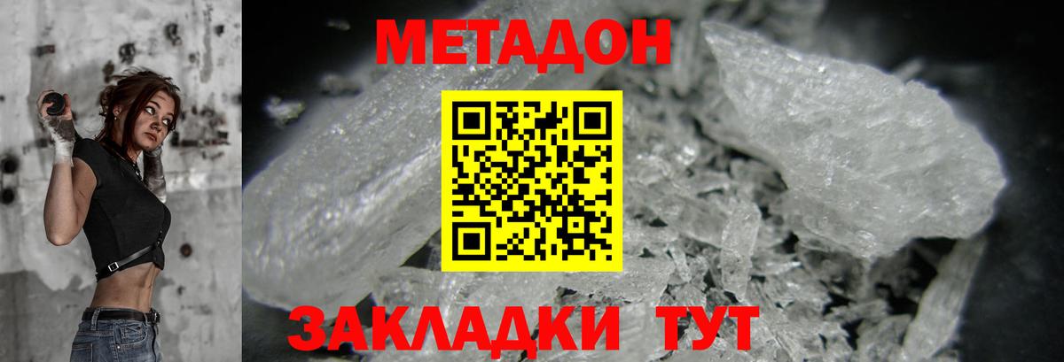 Волжск  Метадон кристалл  МЕТАДОН мёд  Вход с VPN 