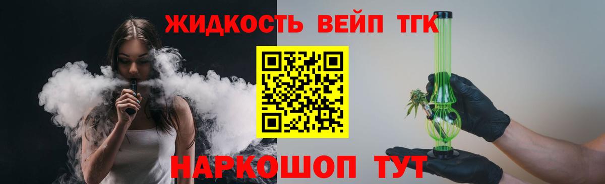 Дистиллят ТГК вейп Волжск